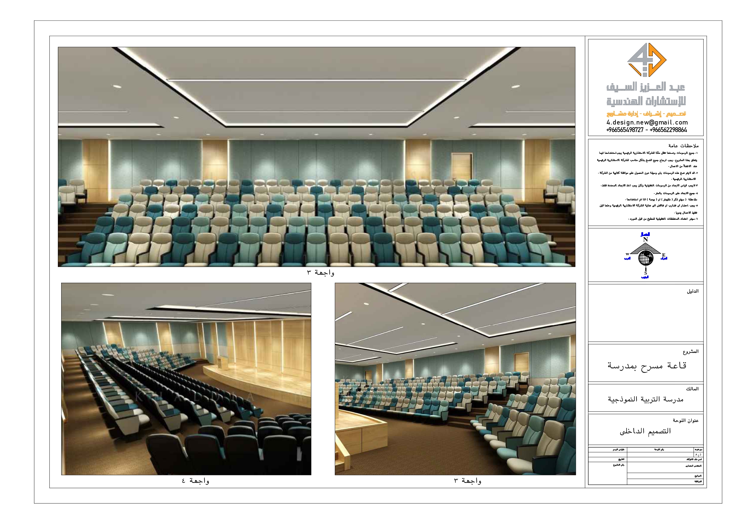 Shop Drawings of theater of school in KSA-2