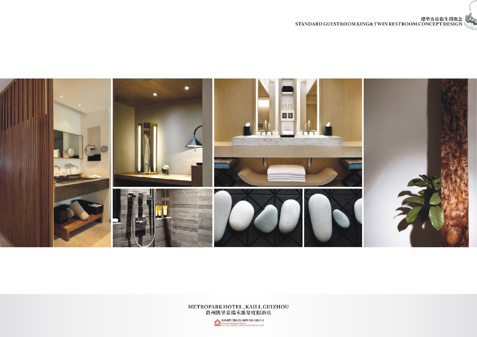 PLD  贵州 凯里嘉瑞禾维景度假酒店方案册+效果图-2-14