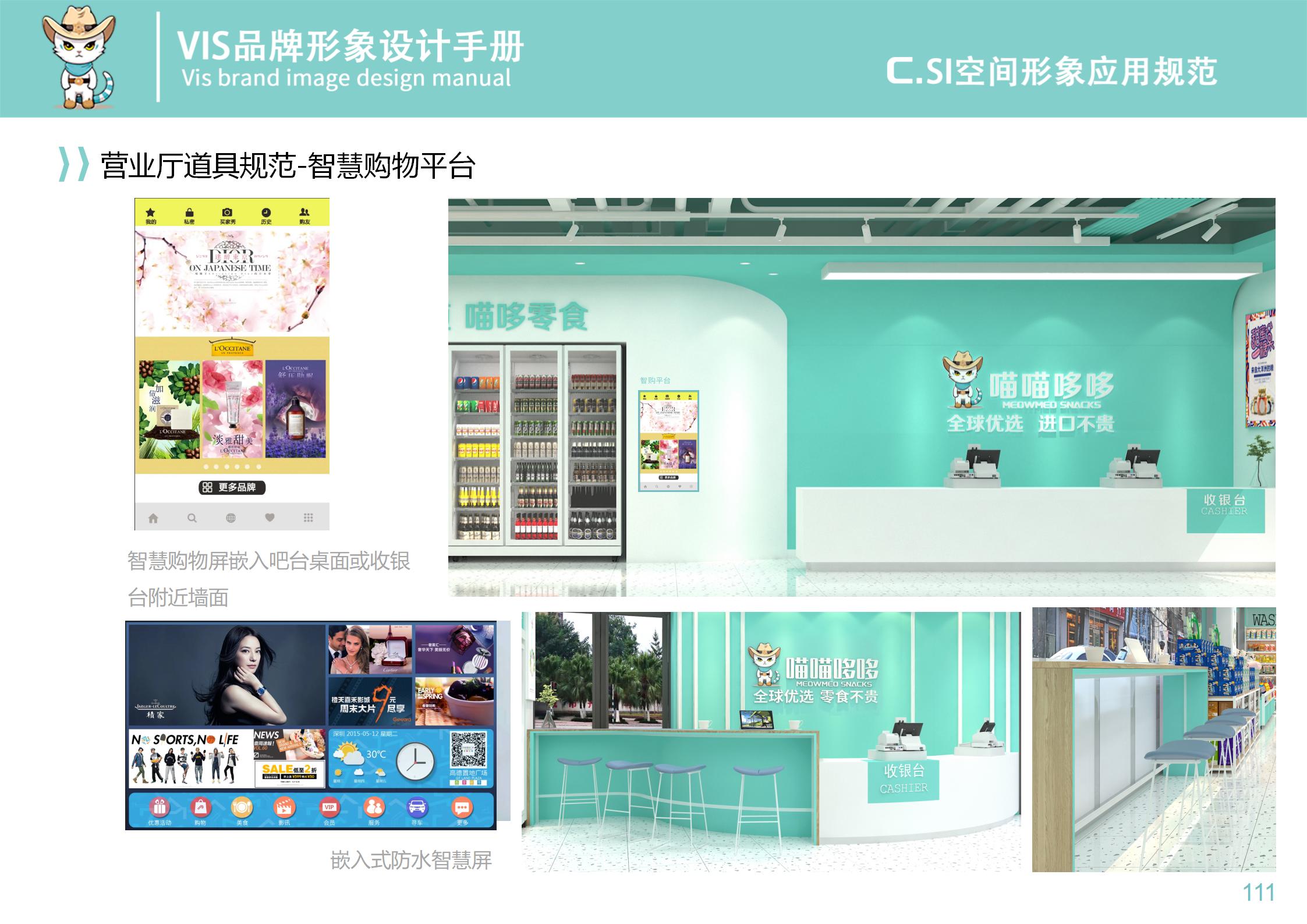 进口零食店空间识别系统设计-29