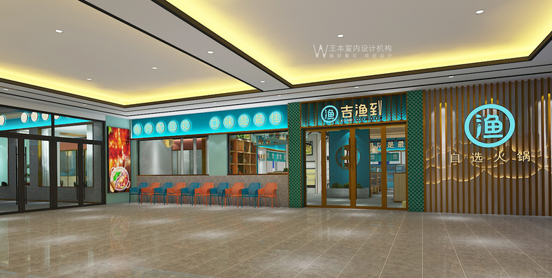 哈密吉渔到青椒鱼火锅店设计案例·王本设计作品-2