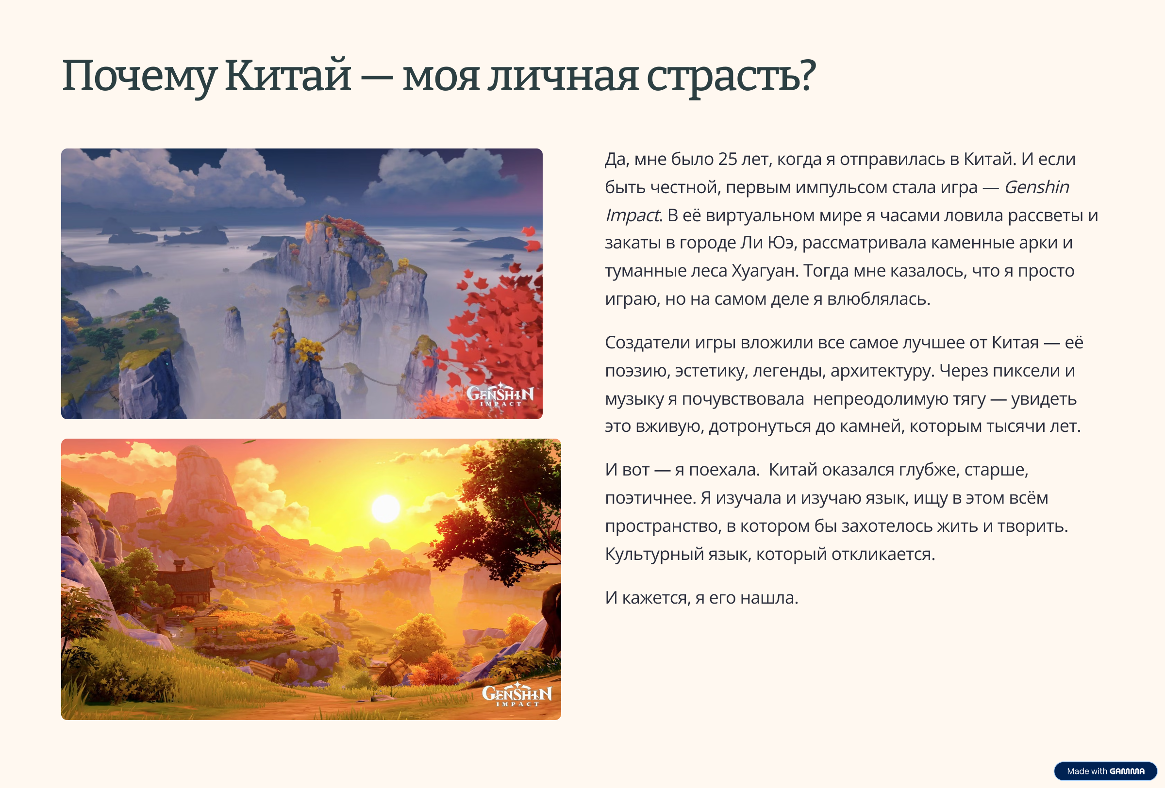 Впечатление от Китая I Impression of China-1