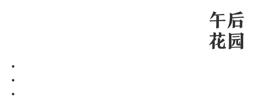 银城旭辉·南京上淮铂悦府·交付区-12