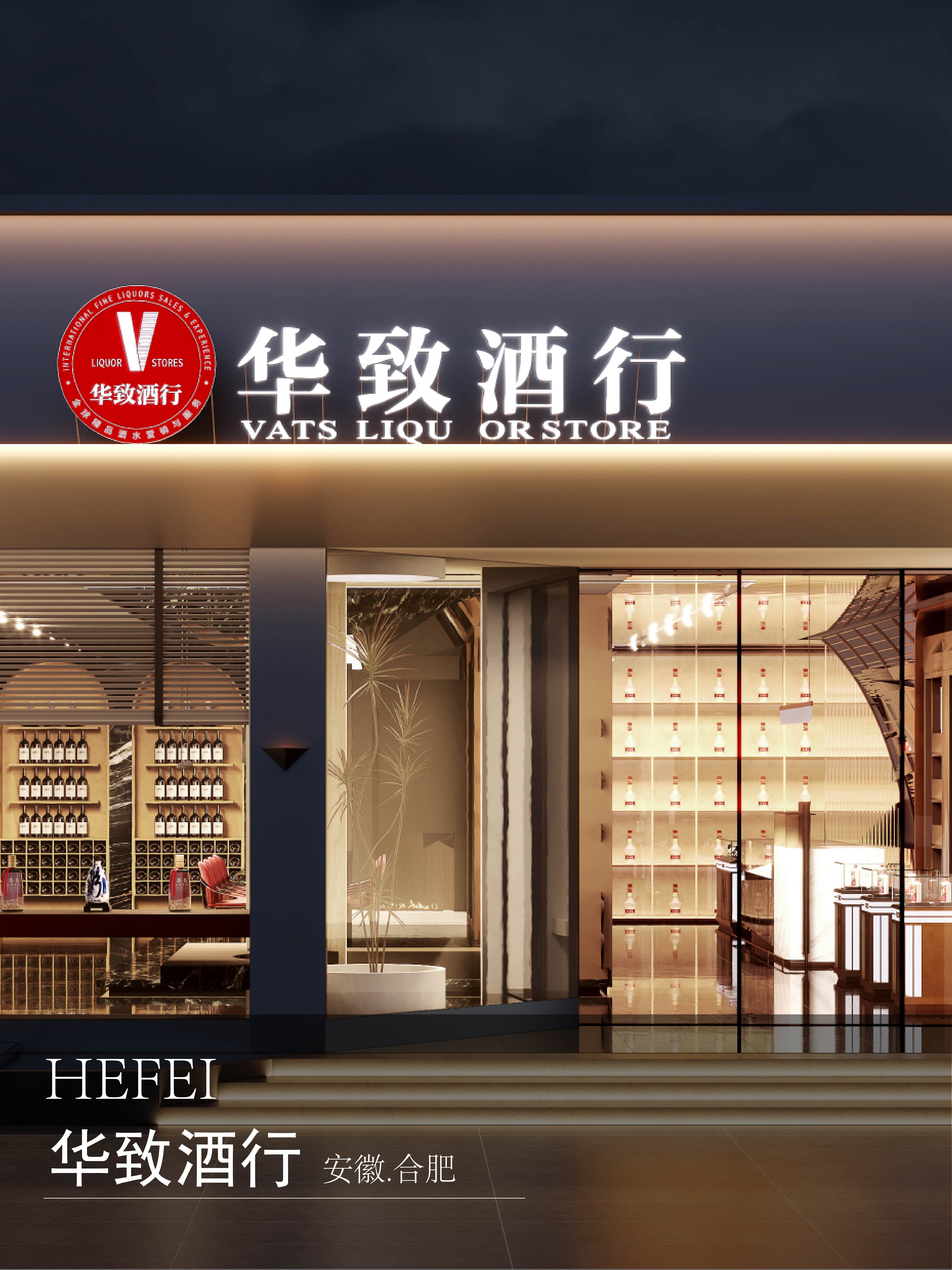 形名酒空间设计-26