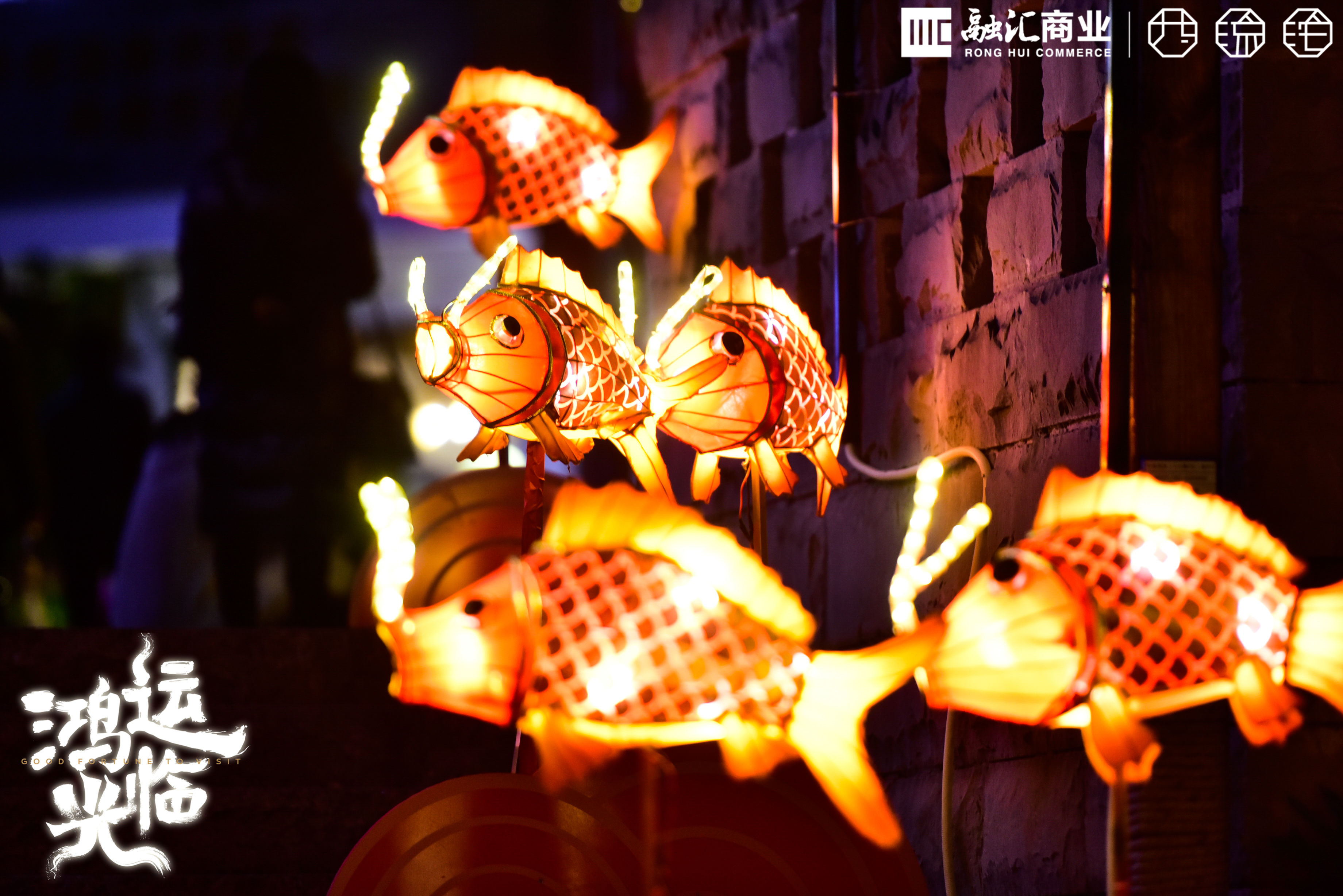 融汇西流沱 鸿运光临-21