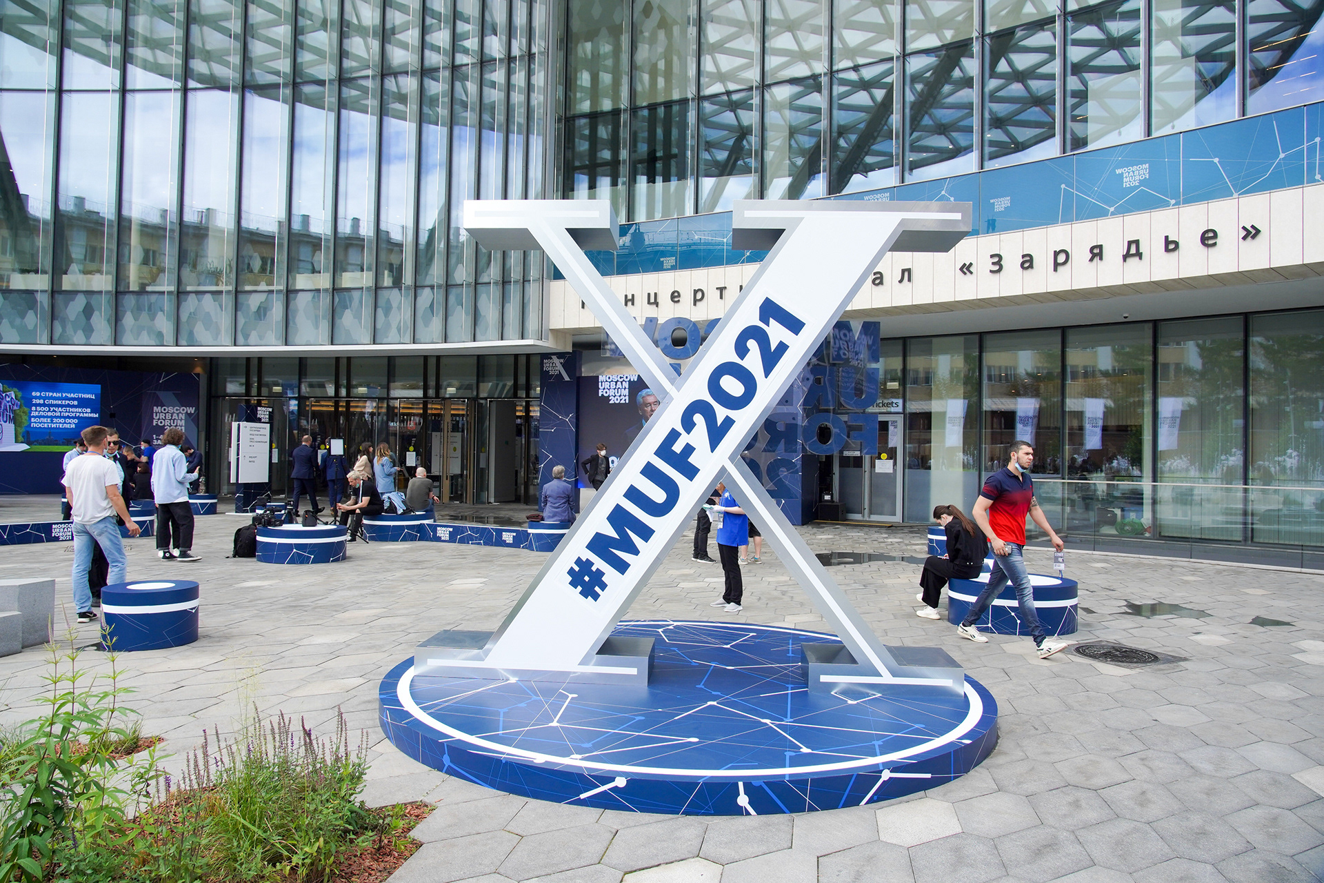 Moscow Urban Forum 2021-10