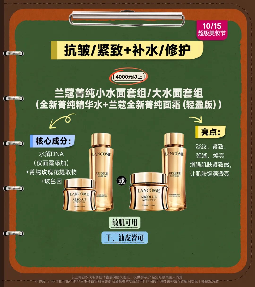 水＋乳＋水乳小课堂课后笔记丨护肤干货满满！教你选对水乳不出错！-20