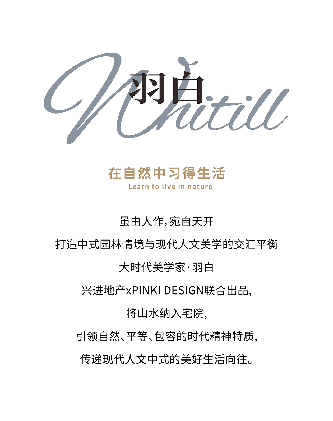 大时代美学家·羽白丨中国桂林丨PINKI 品伊国际创意-11