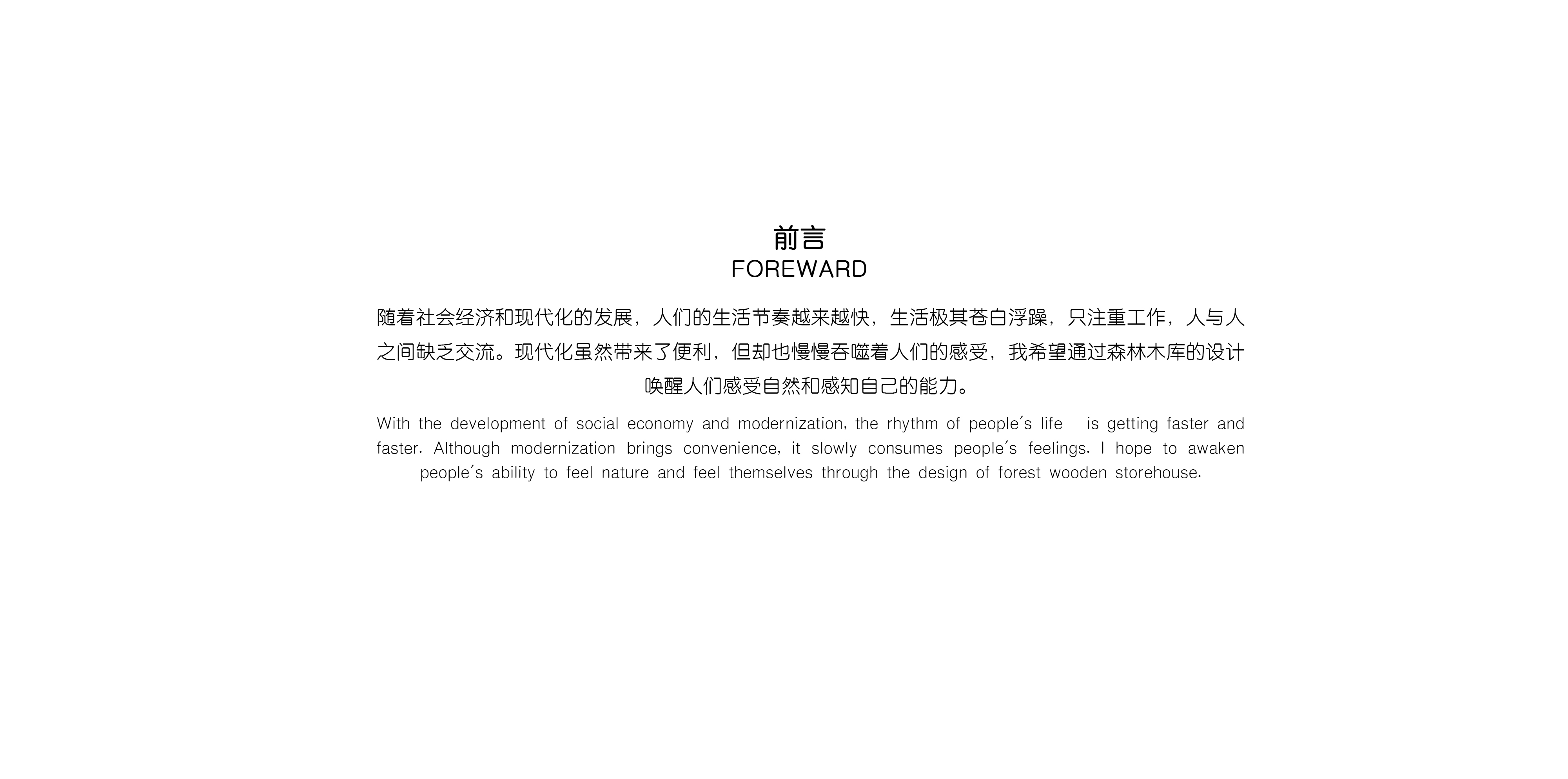 森林木库 / 建筑&室内设计方案-11