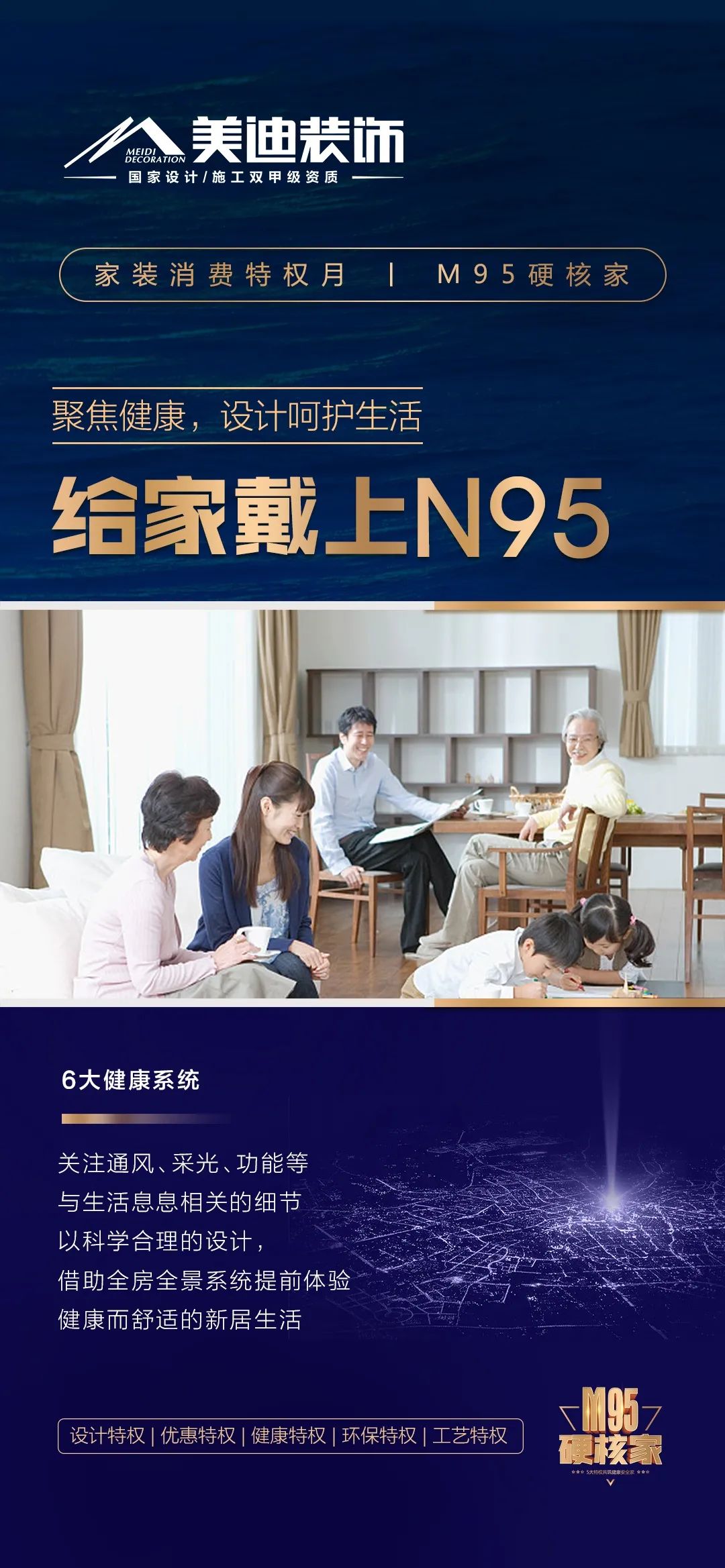 美迪装饰 M95 硬核家装,打造健康安全居住环境-18