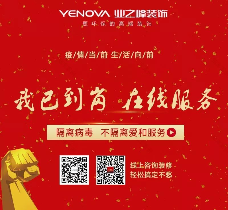 别让游击队毁了你的家!业之峰品质装修揭秘-99