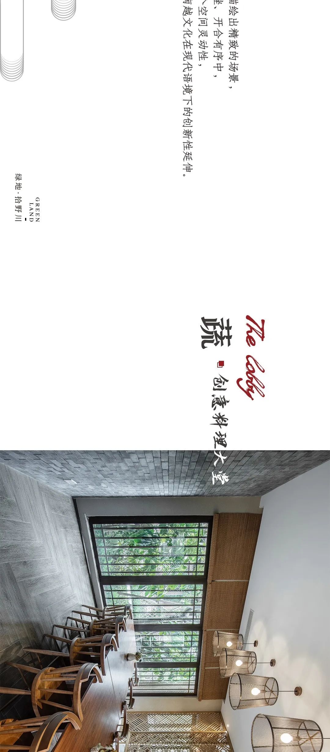 绿地拾野川 | 原乡文化与潮流设计的完美融合-19