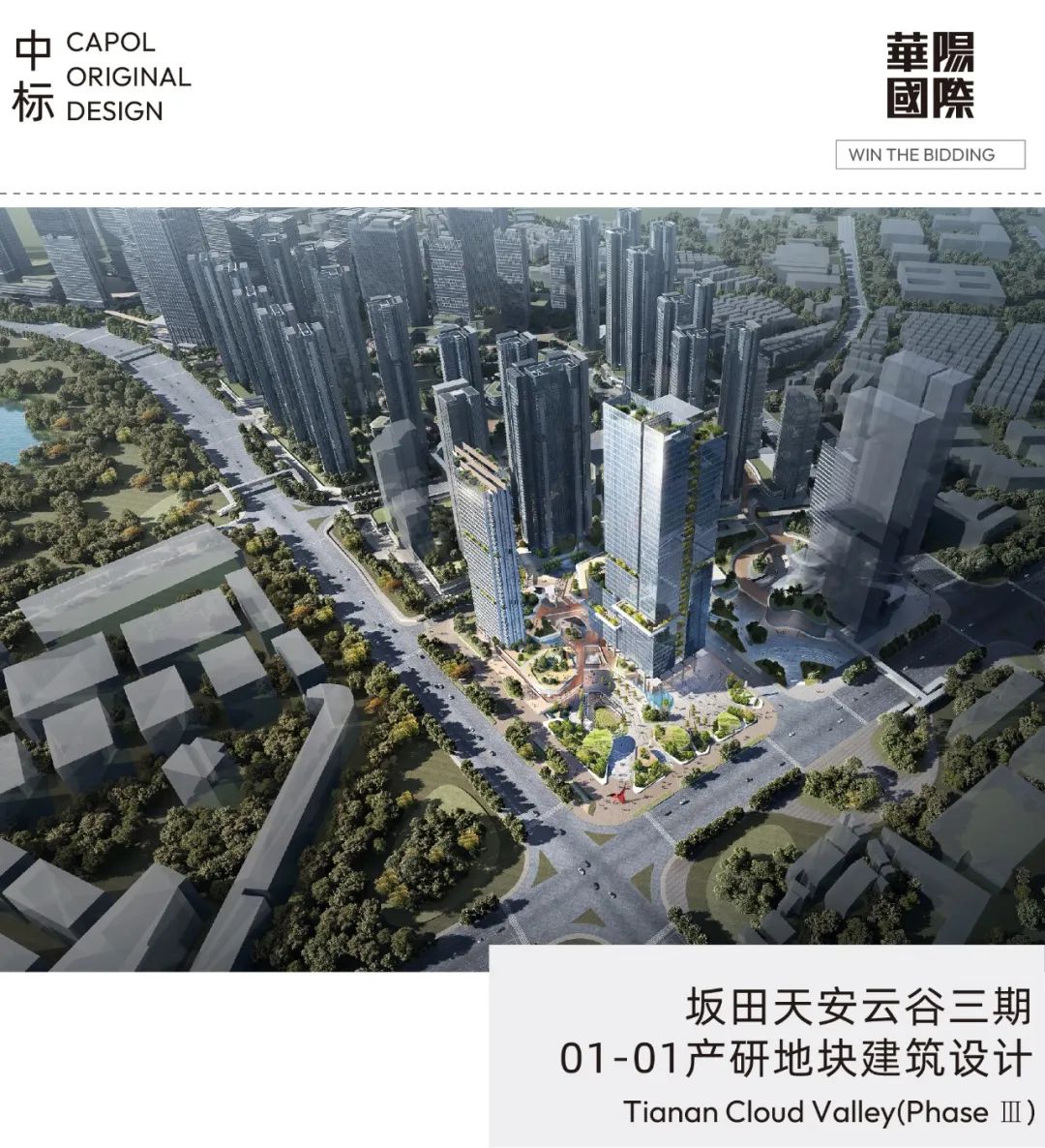 坂田天安云谷三期 0101M0 产研地块建筑设计丨中国深圳丨华阳国际设计集团-0