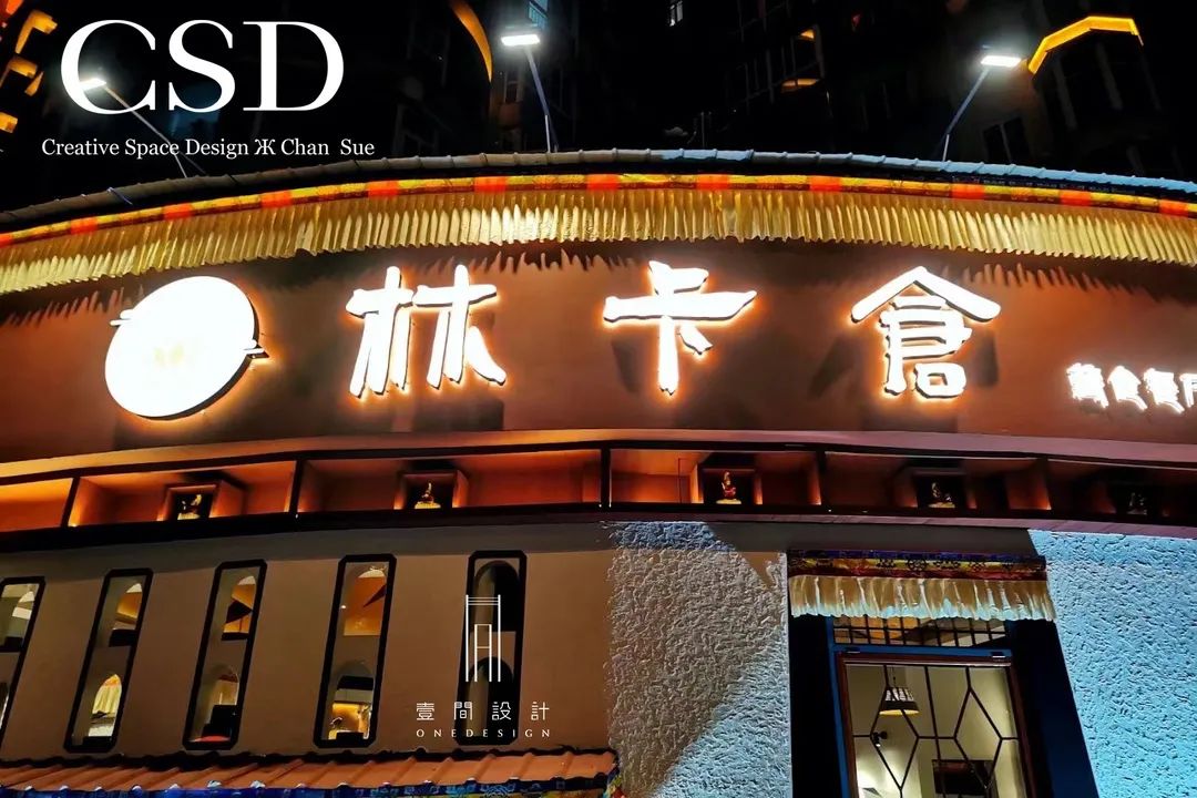 林卡倉餐厅丨中国长沙丨CSD建筑设计-56