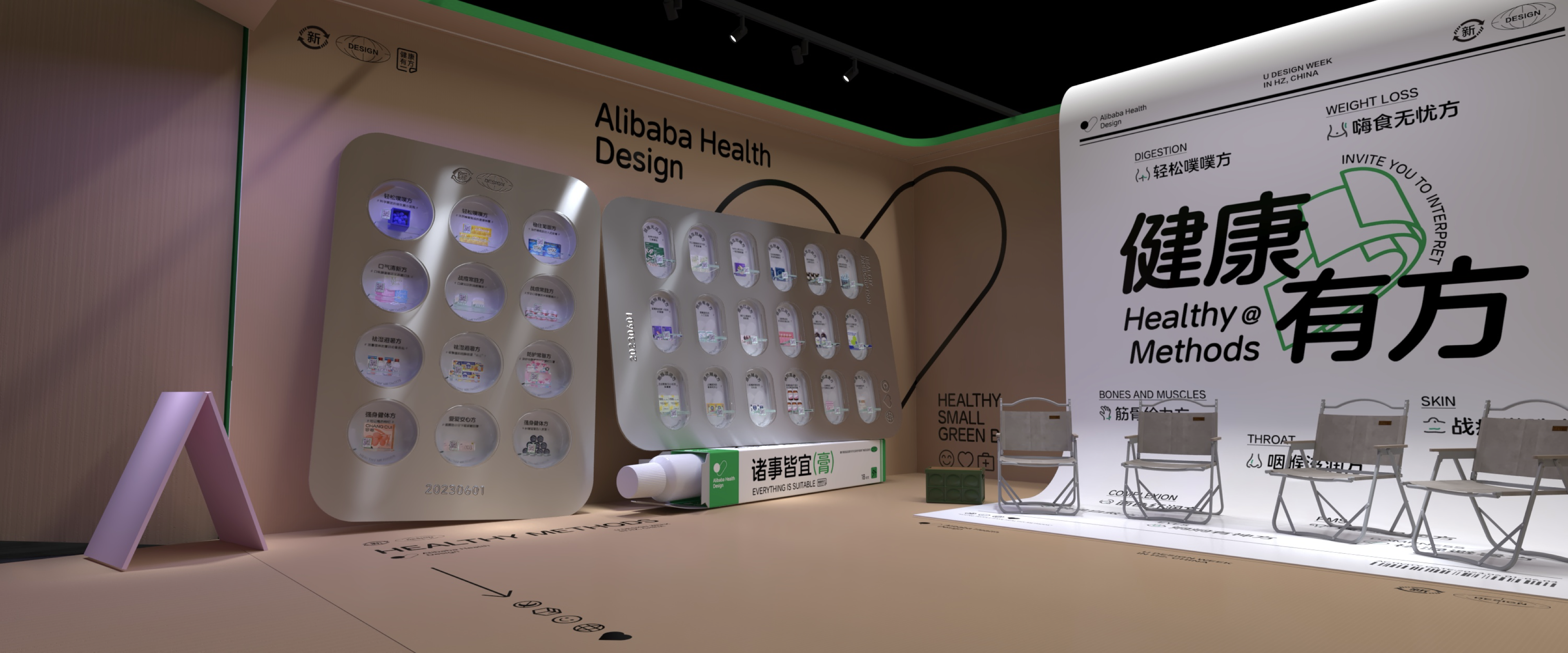 天猫健康-2023阿里U设计周展位过程稿-11