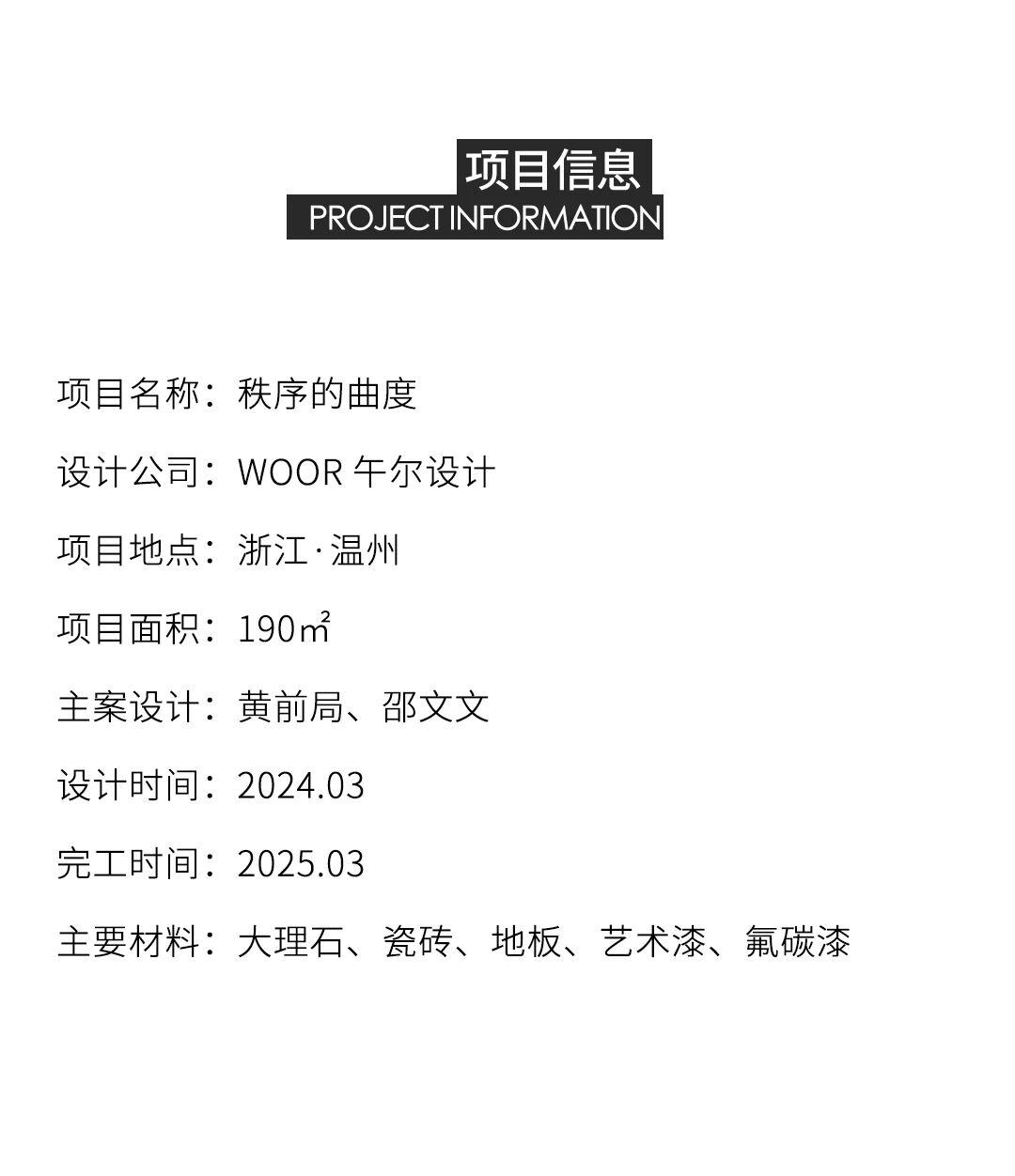 WOOR午尔设计 | 温州190㎡私宅-29