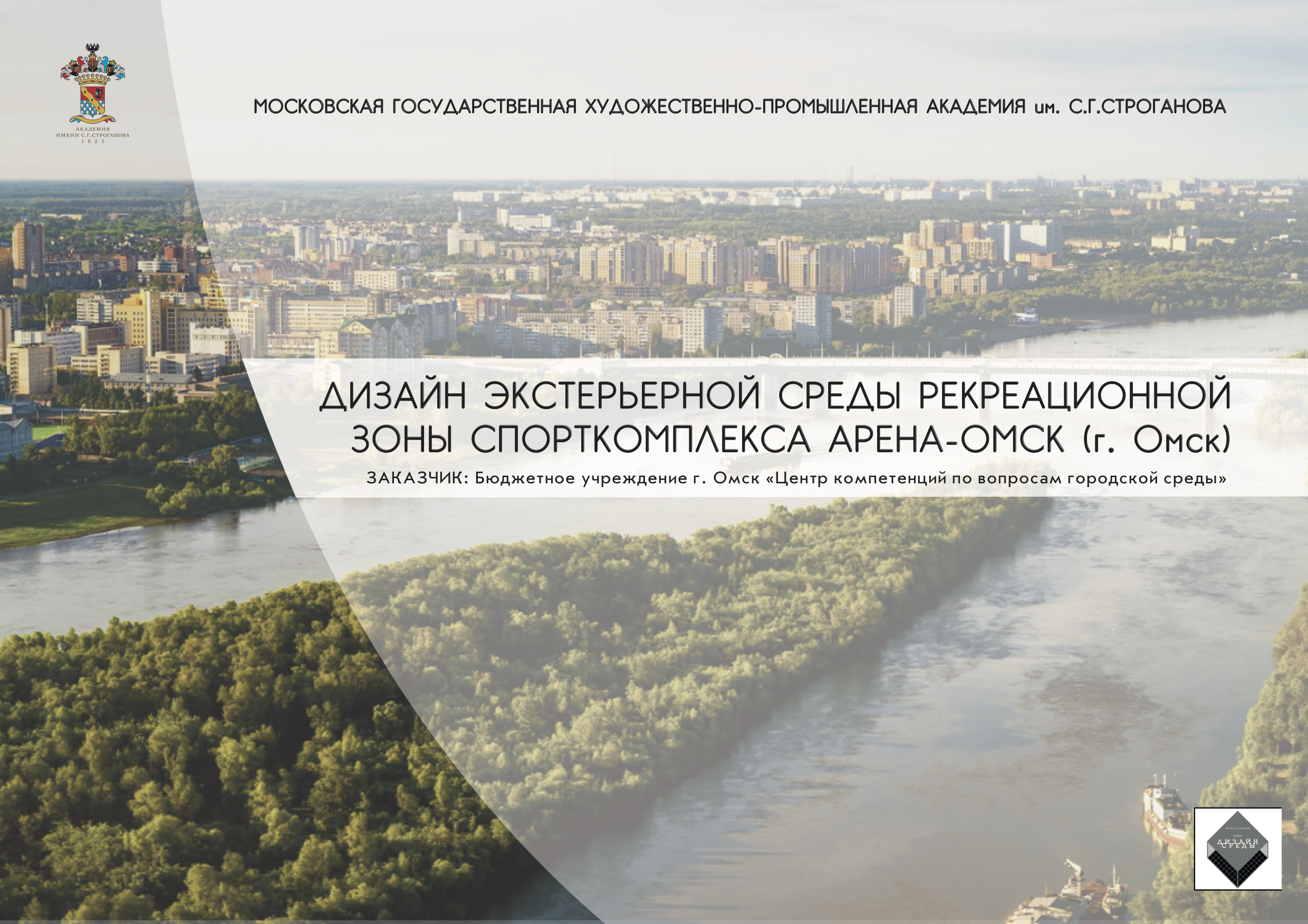 休闲区外部设计（鄂木斯克）丨俄罗斯鄂木斯克-1