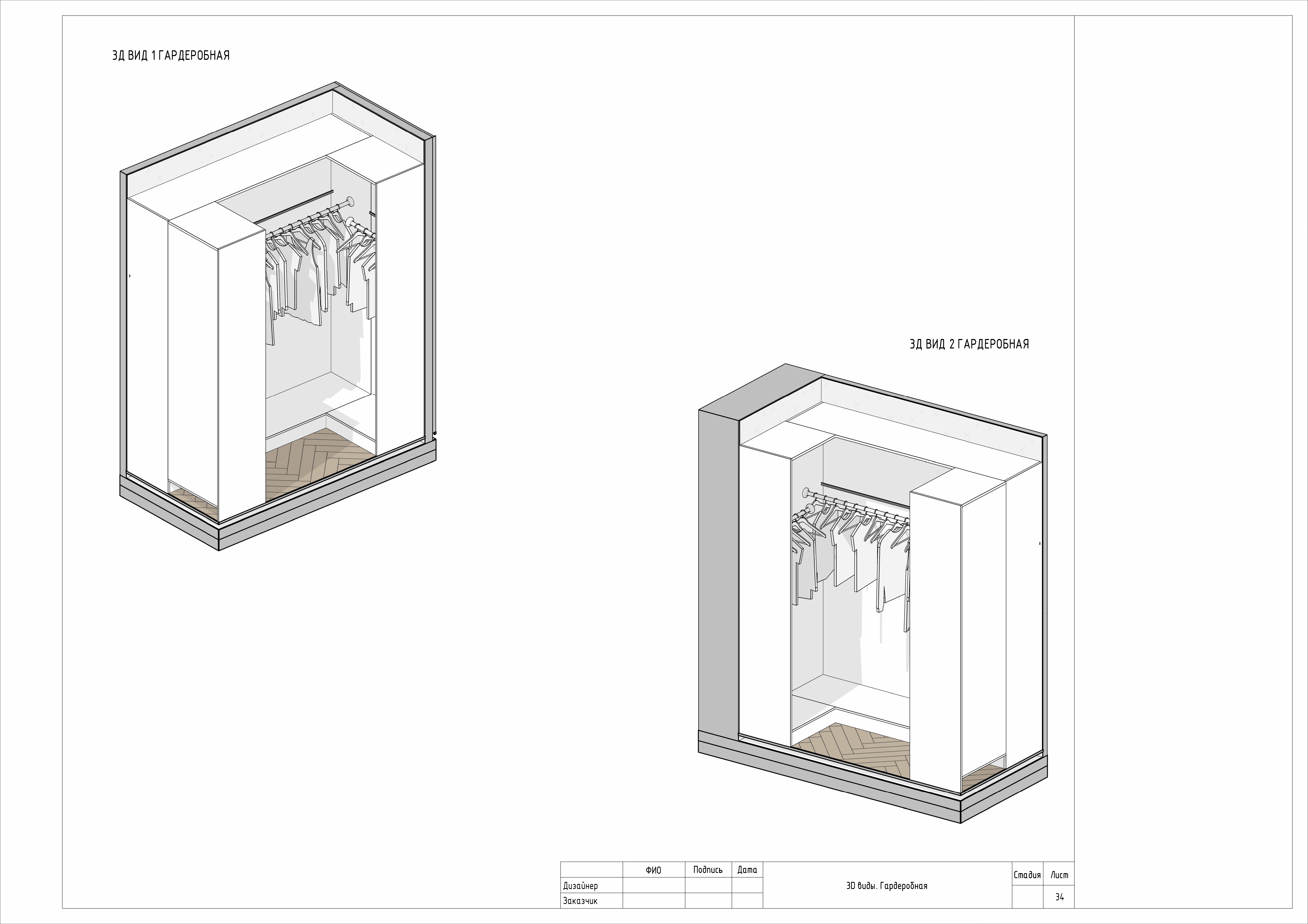 Working documentation for interior designers-31