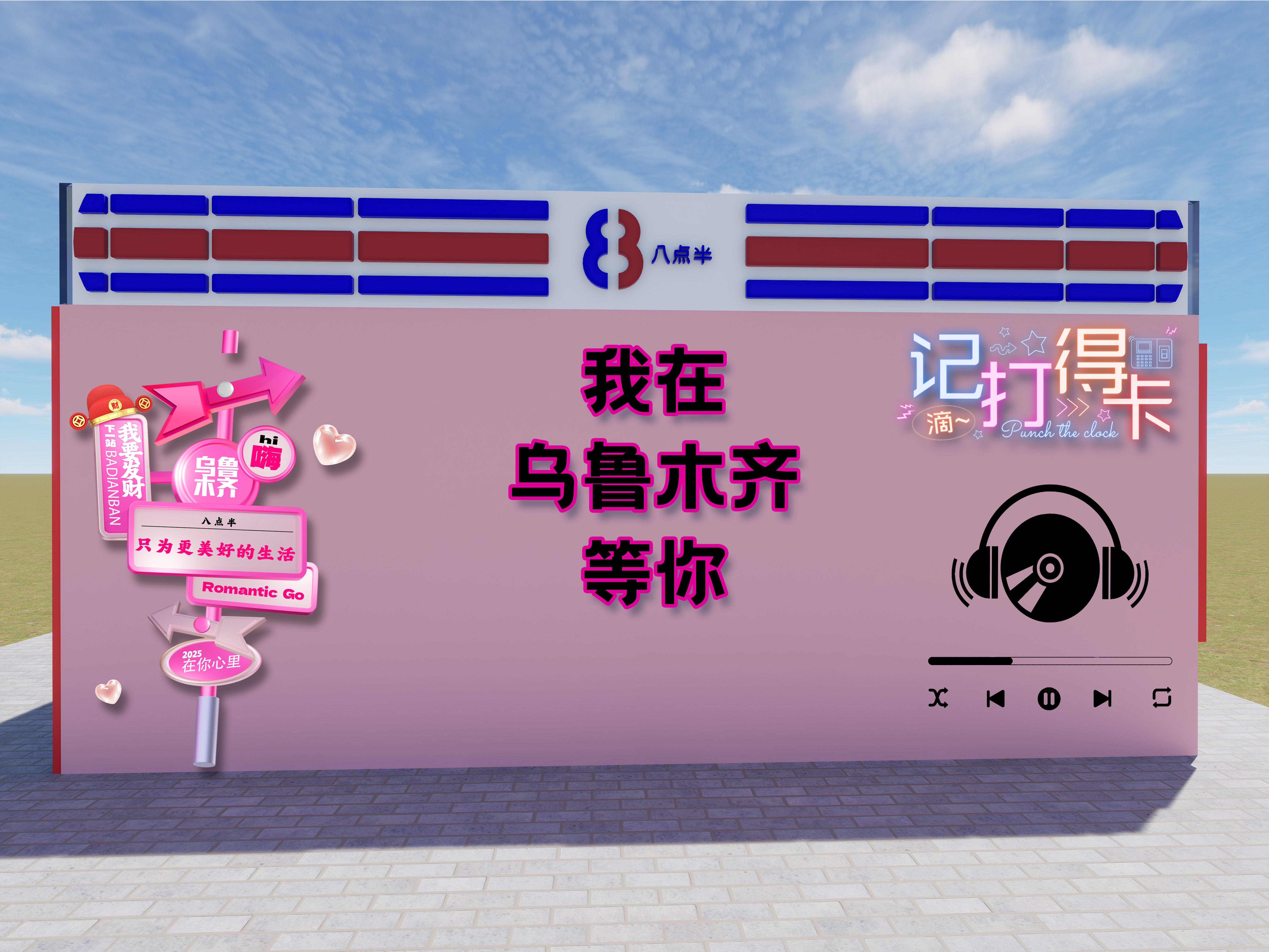 八点半过一点-1