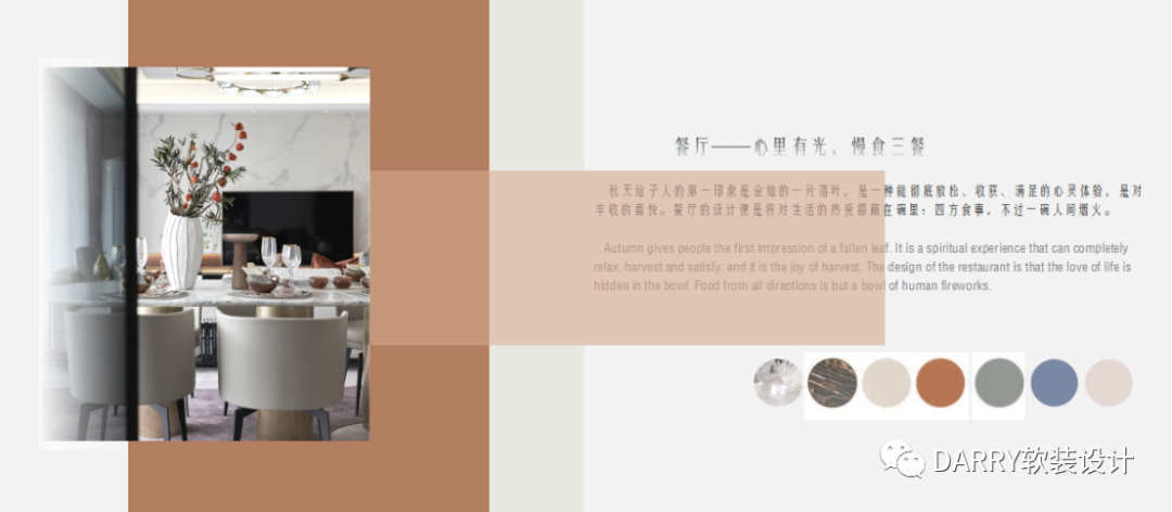 |DARRY·戴瑞软装 |  城市之秋-53