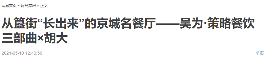 胡大簋街总店丨中国北京丨IN.X 屋里门外-38