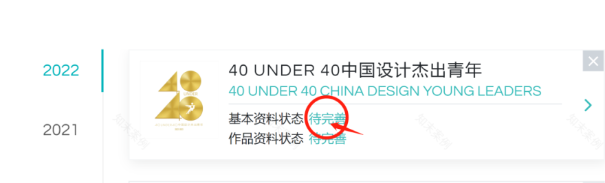 40 UNDER 40 中国设计杰出青年(20222023)丨洛阳罗曼罗兰文化传播-99