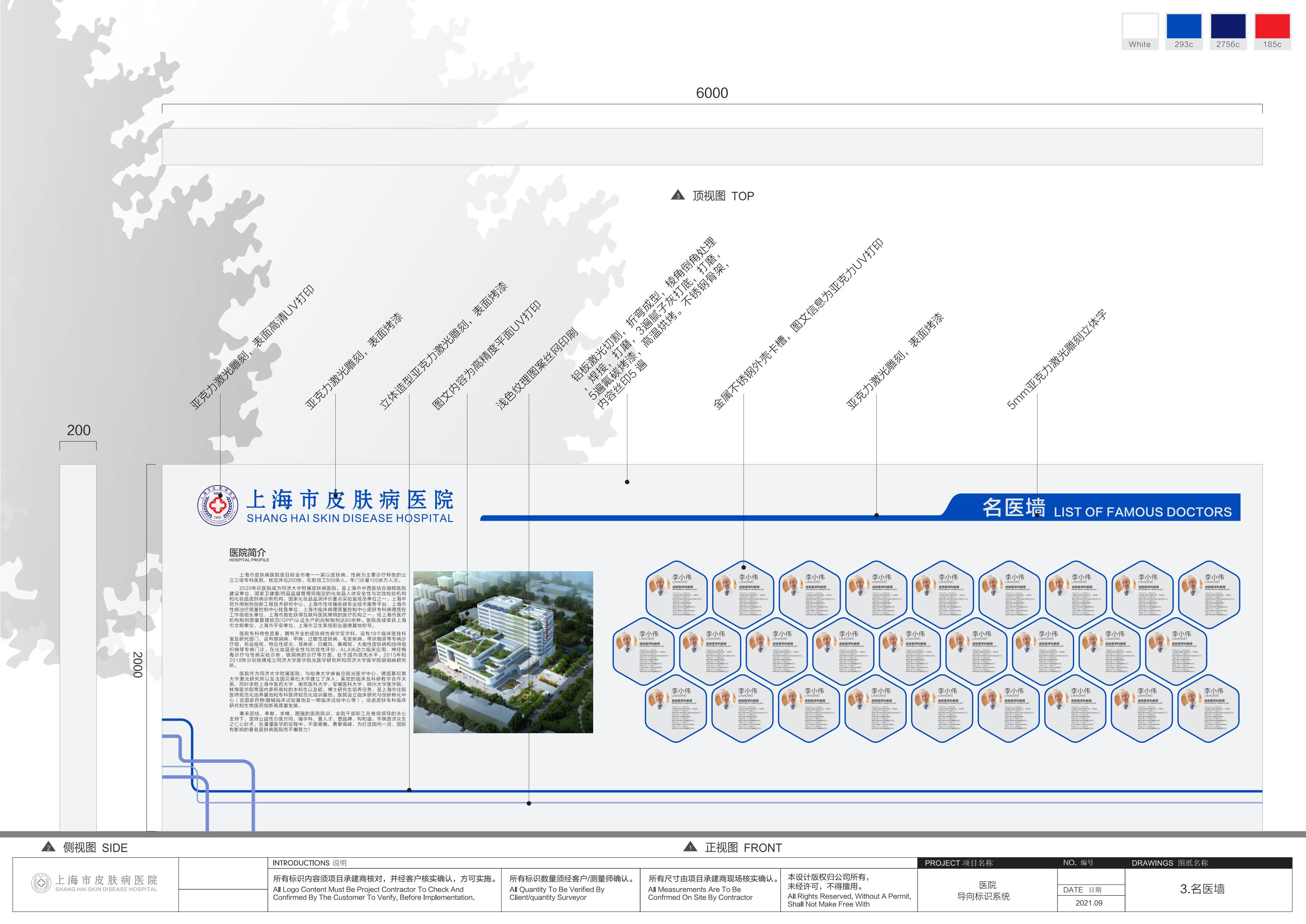 上海市皮肤病医院-新大楼综合楼导视系统设计-14