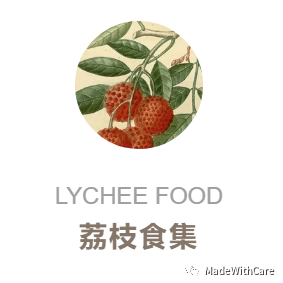 【MWC新作】这颗不一样的荔枝| 荔枝食集-1