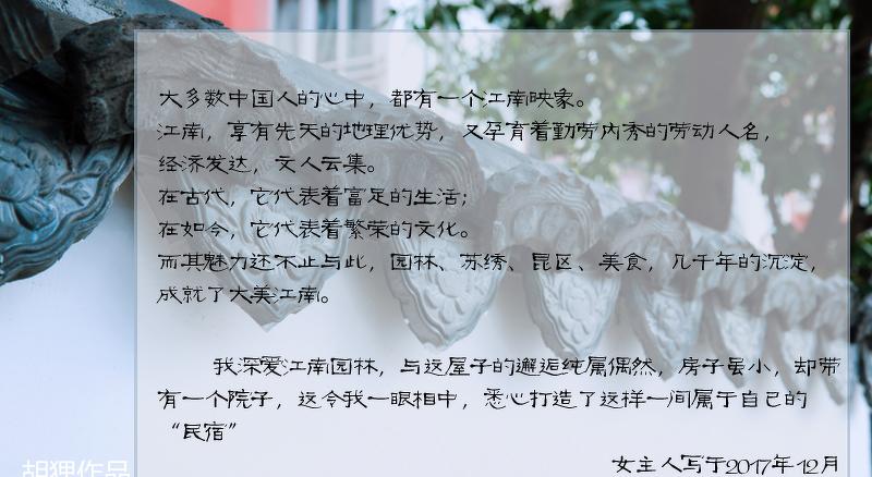 江南韵味的白墙黑瓦家居设计-1