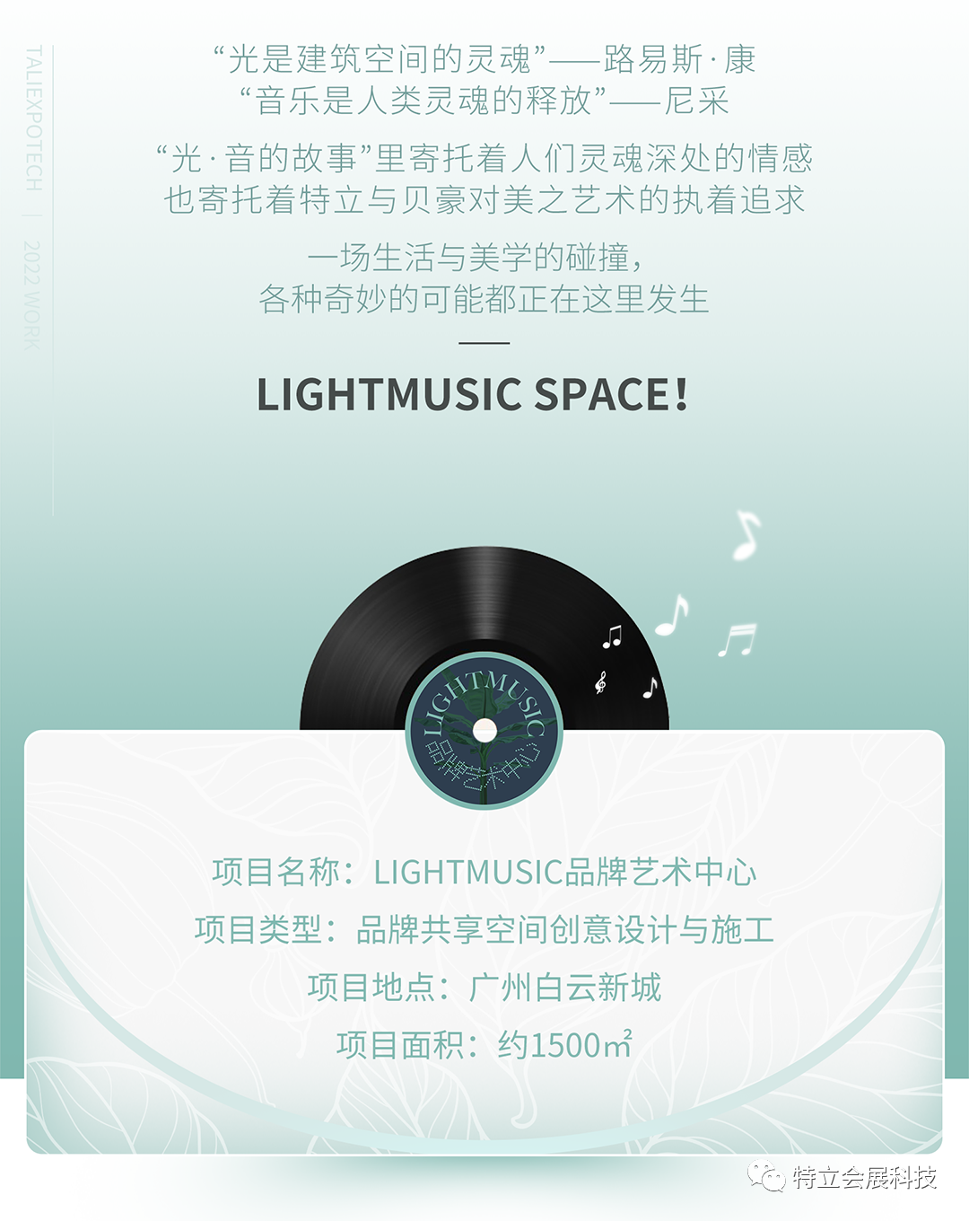 美出圈的秘密花园！LIGHTMUSIC品牌艺术中心丨中国广州丨广东特立会展科技有限公司-1