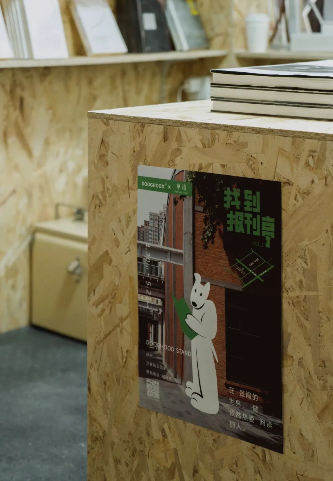 野狗商店·报刊亭-60