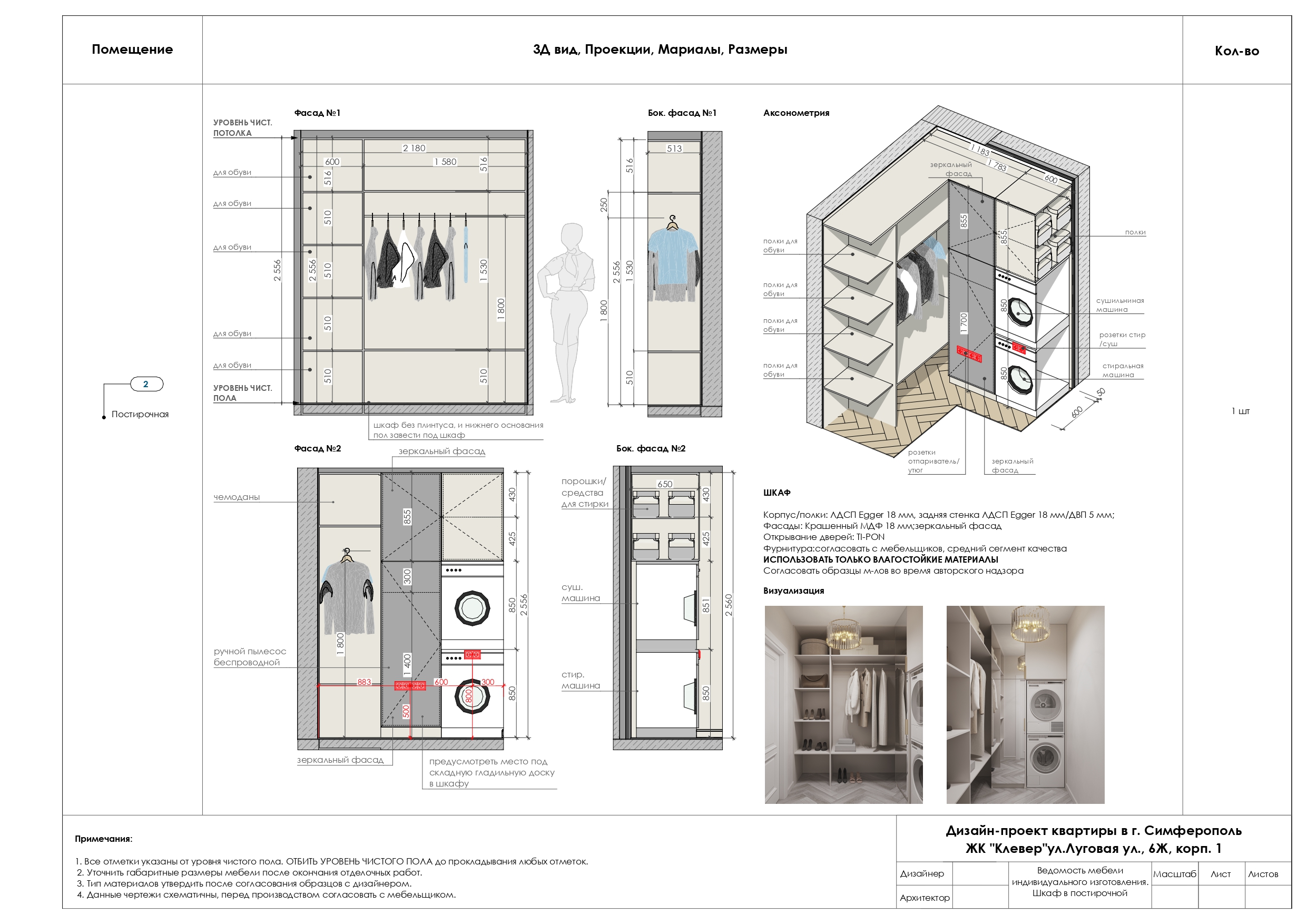 Чертежи мебели к дизайн-проекту / 2025 /-1