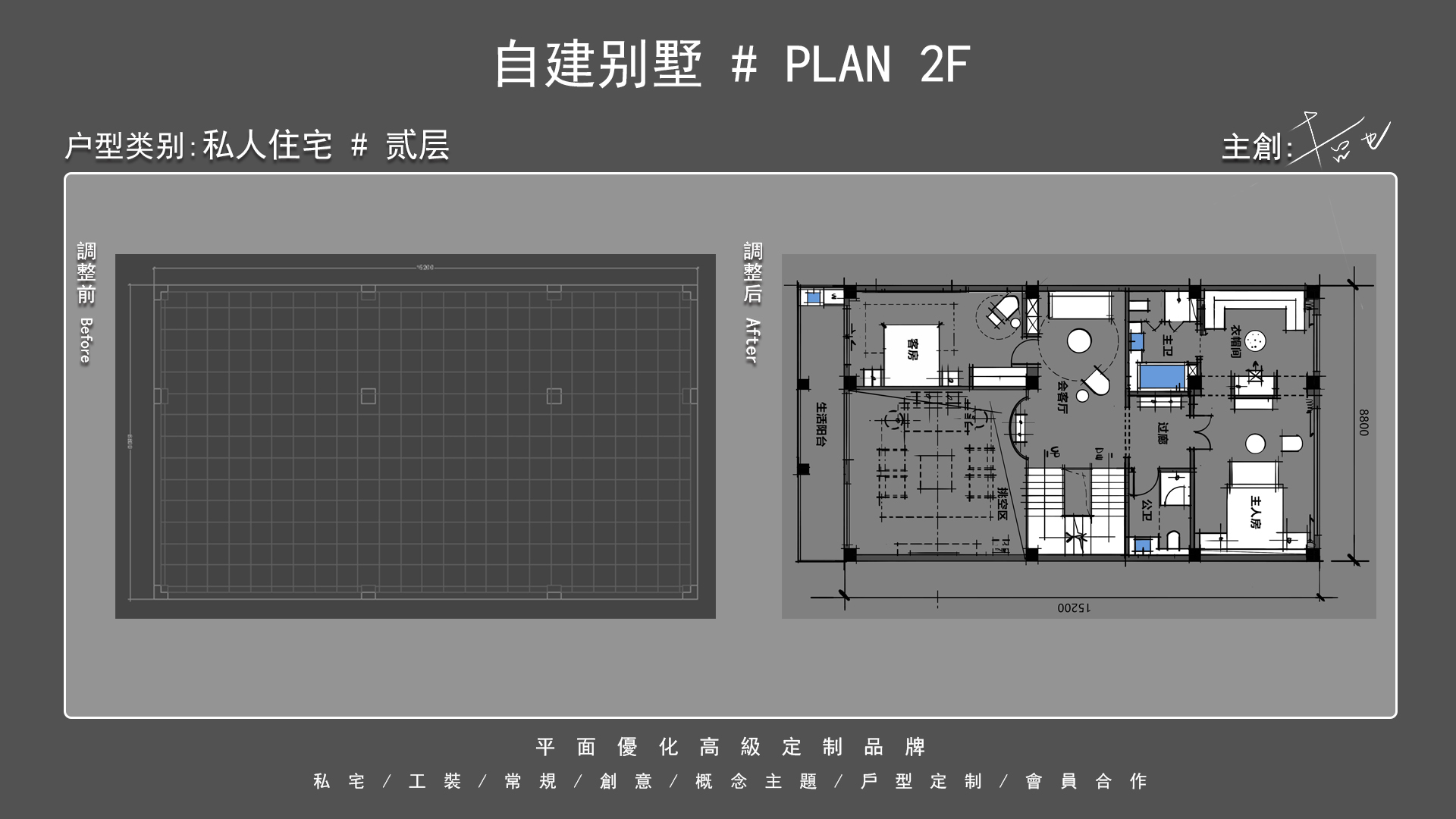 哲也 · 户型优化作品集 17 期-5