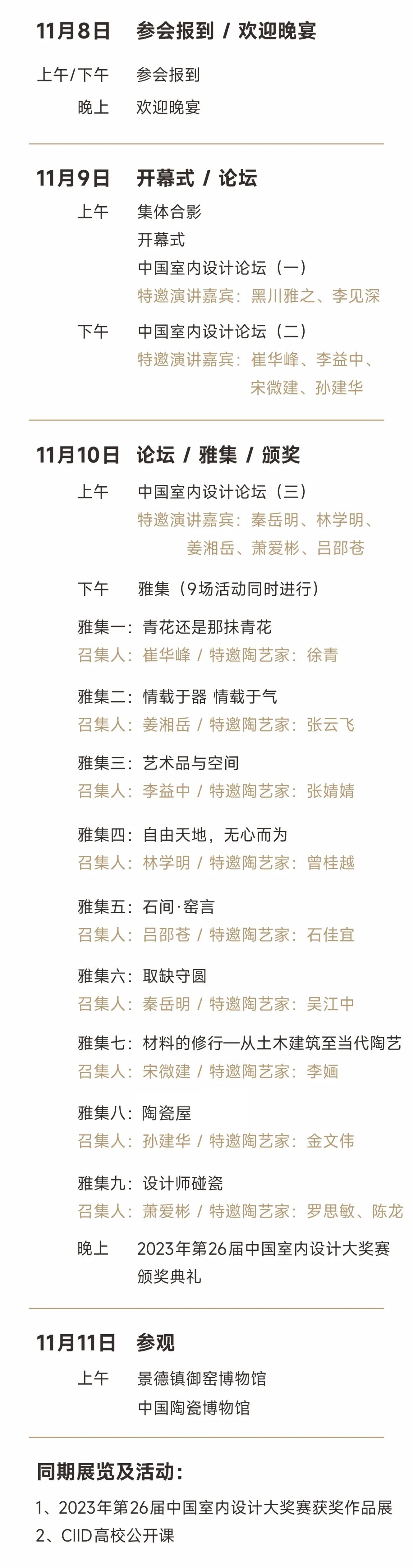 2023 年第四届 CIID 设计节丨中国景德镇丨崔华峰空间设计顾问工作室-58