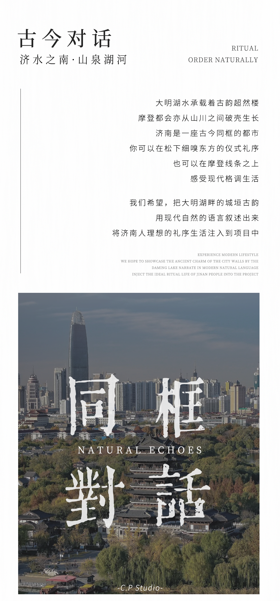 城垣有凤，自然回响|济南绿城凤栖和鸣-2