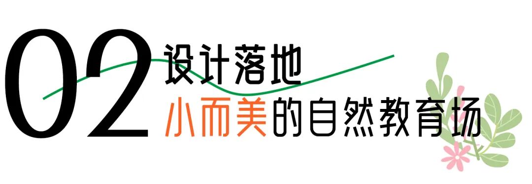 50㎡沙池逆袭记：“微改造”撬动民办普惠园竞争力丨牧童托幼-9