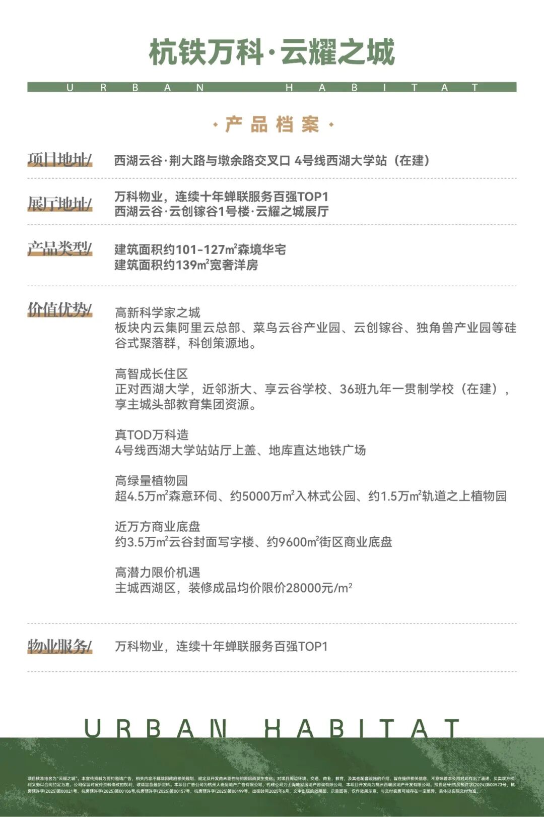 云耀之城｜HabitatGallery全维实景示范区，首映云谷芯-64