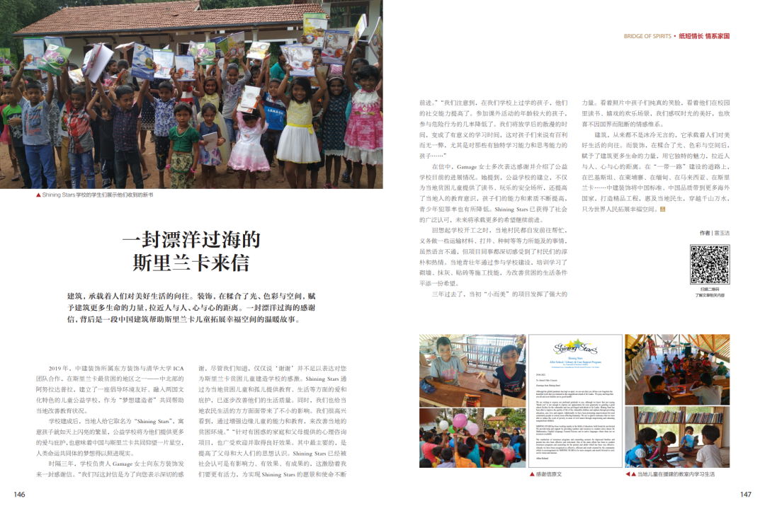 信·建证丨中国建筑全文刊载东方装饰作品《一封斯里兰卡来信》-6