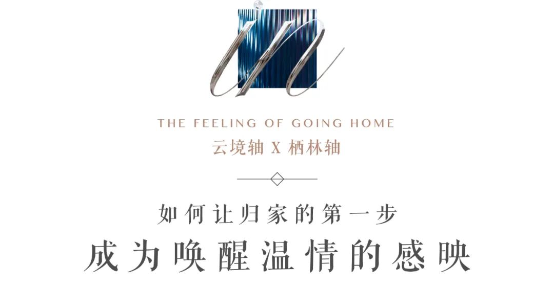 灵感8映 | 感映生活之美，让温暖融入归心社区（上）-12