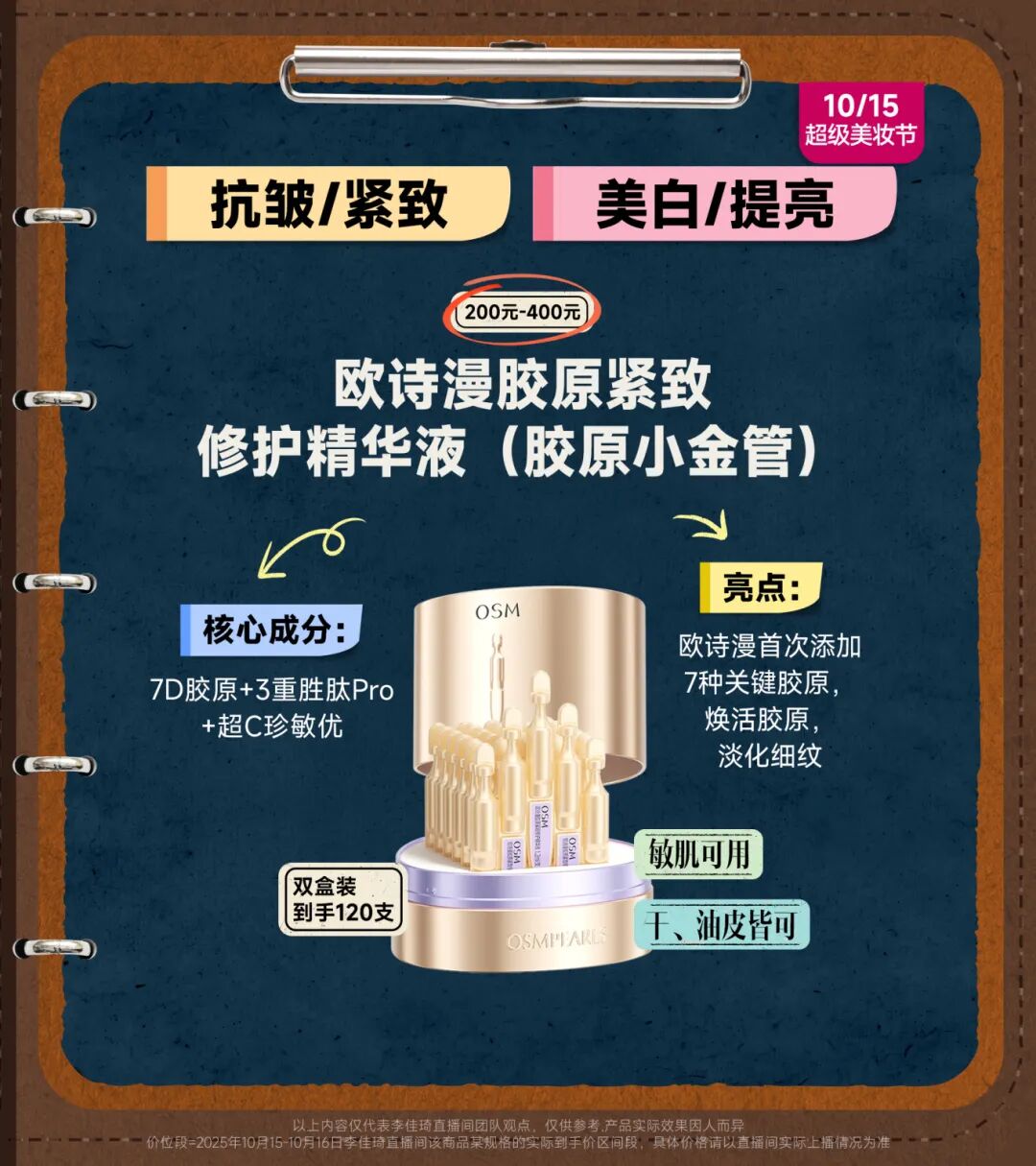 双11次抛＋面膜小课堂课后笔记|补水修护、美白抗皱...不同功效一篇全掌握！-16