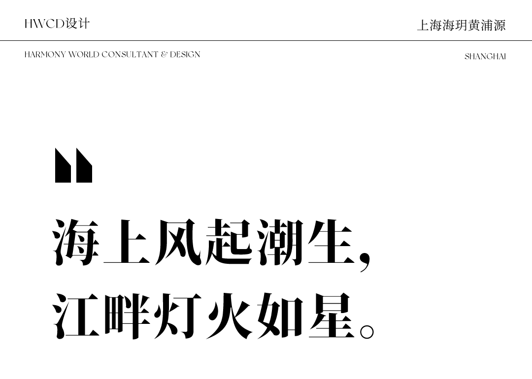 建工海玥黄浦源丨中国上海丨HWCD-1