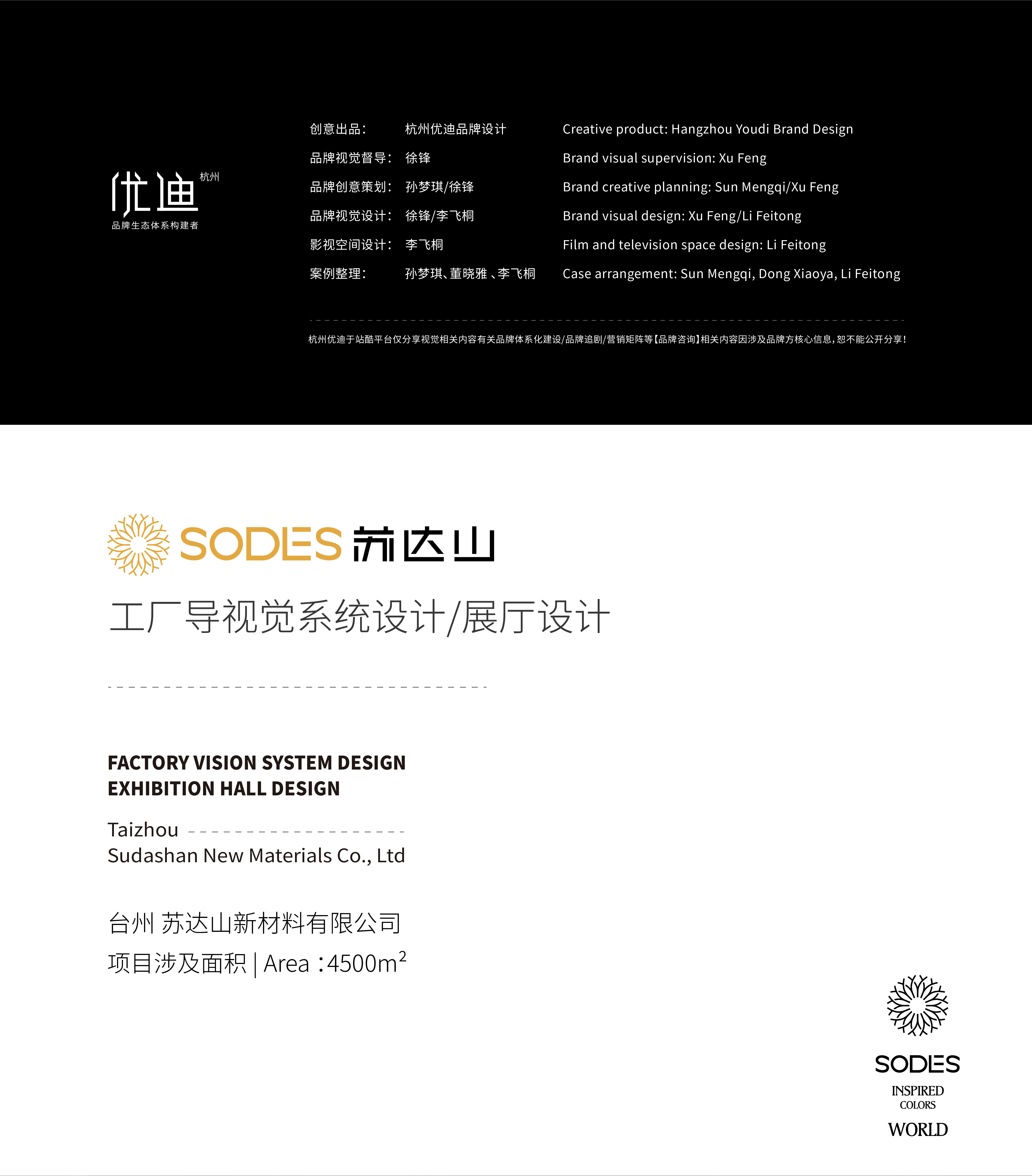 杭州优迪 × 苏达山【空间视觉设计分享】-0