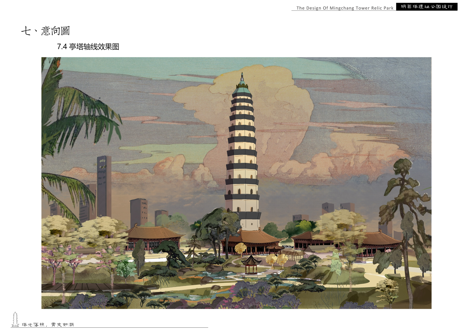 海口明昌塔遗址公园丨中国海口-85