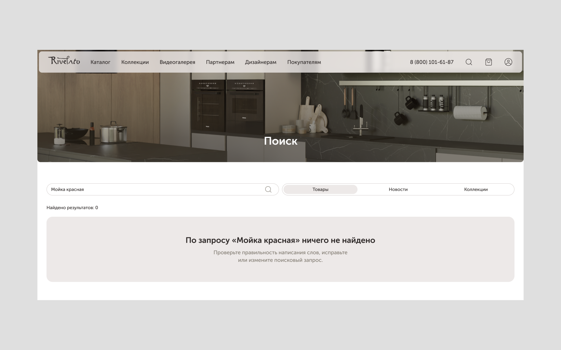 Rivelato 网站  厨房水槽展示平台-9