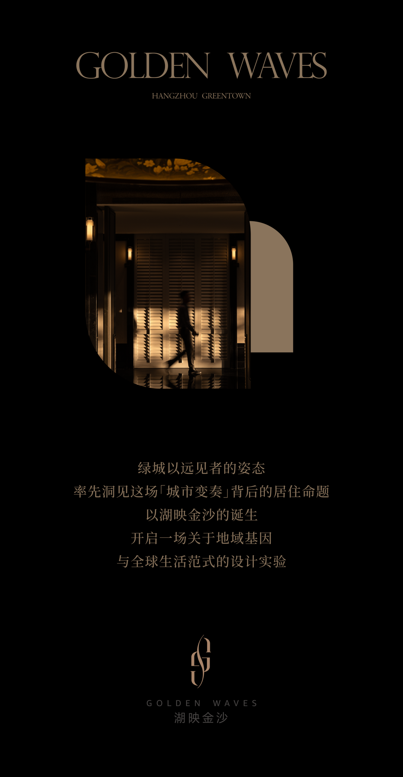 杭州绿城 · 湖映金沙丨中国杭州丨李益中设计-4