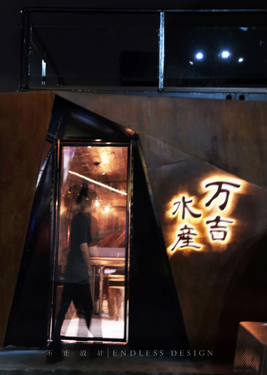 万吉水产 · 工业风日料店的创意设计丨中国苏州丨不止设计-8