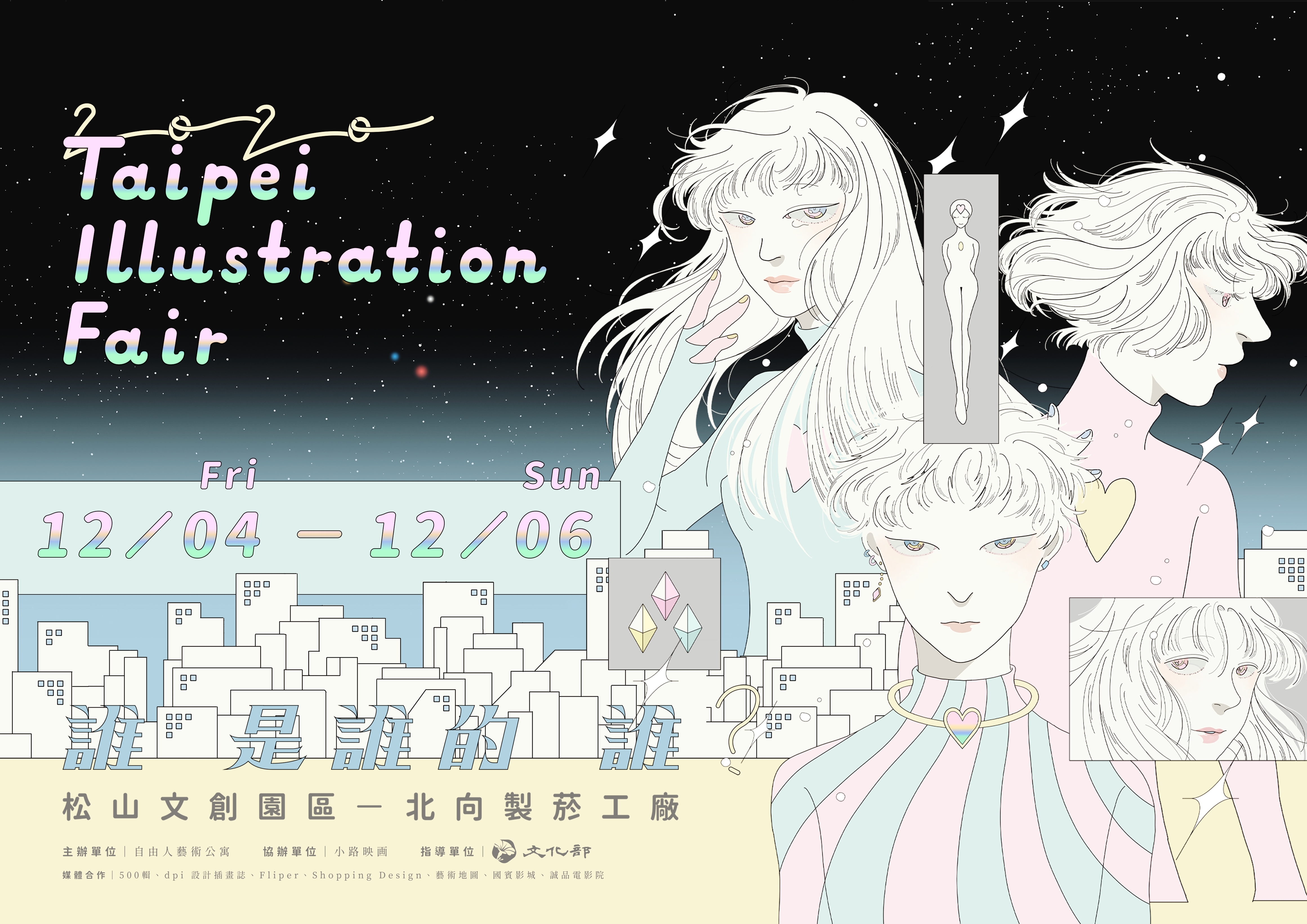 2020 台北插画艺术节丨中国台北丨自由人艺术公寓-0