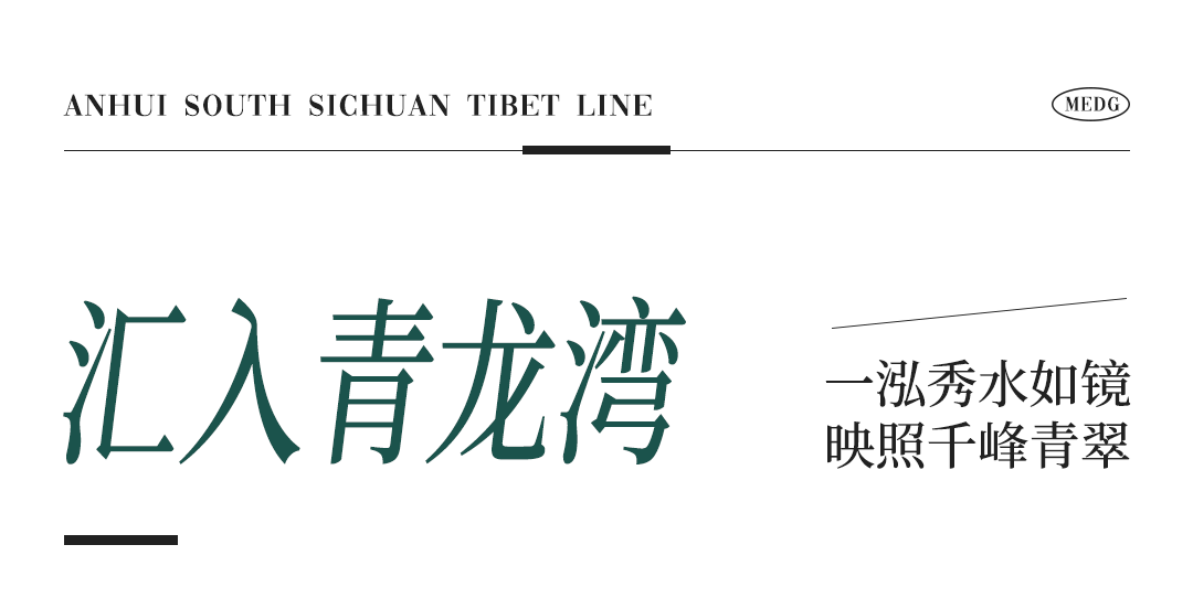 自然取景器皖，南川藏线青龙湾观湖驿丨中国宣城丨MEDG现工设计-2