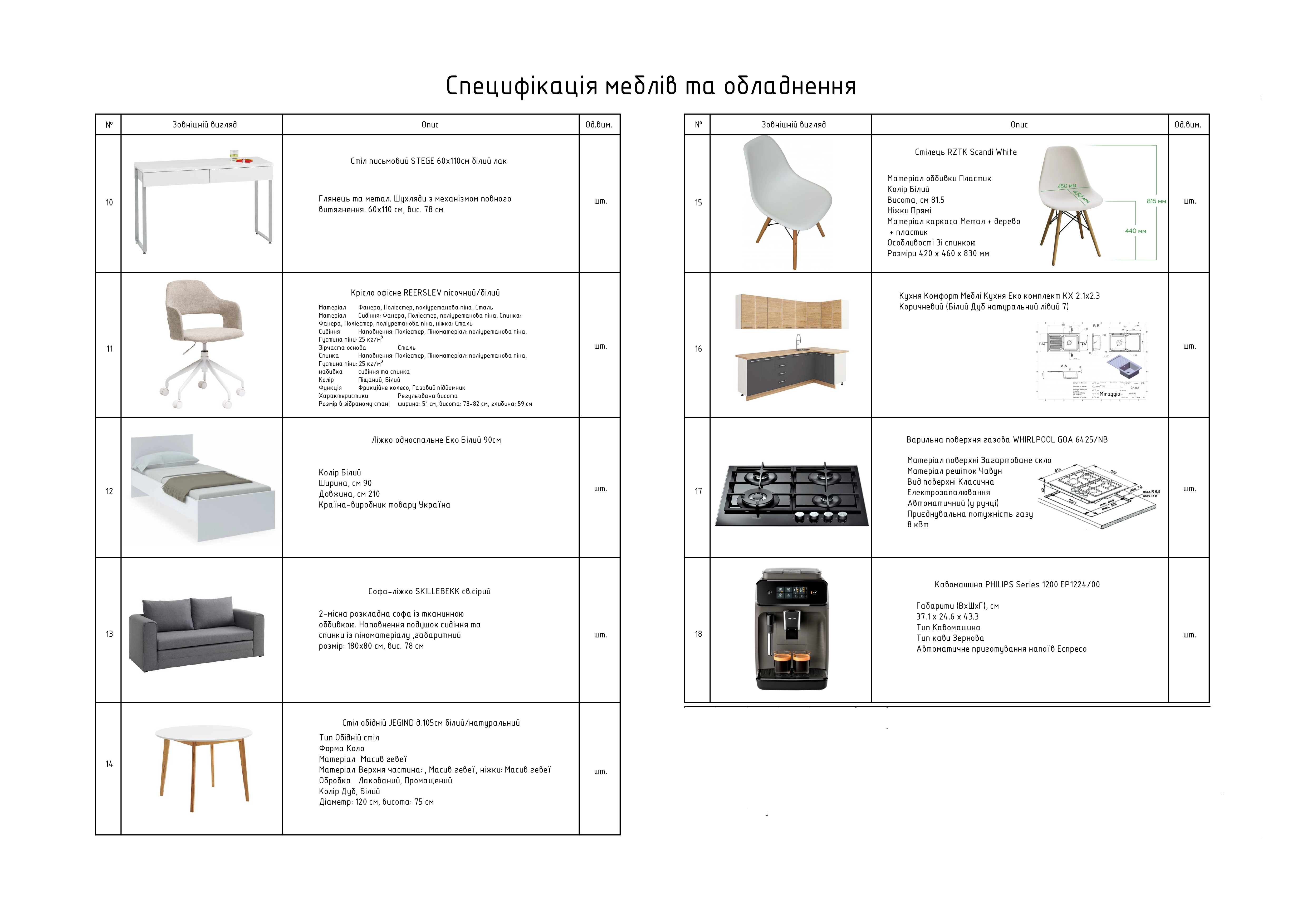 креслення до дизайн проекту-11