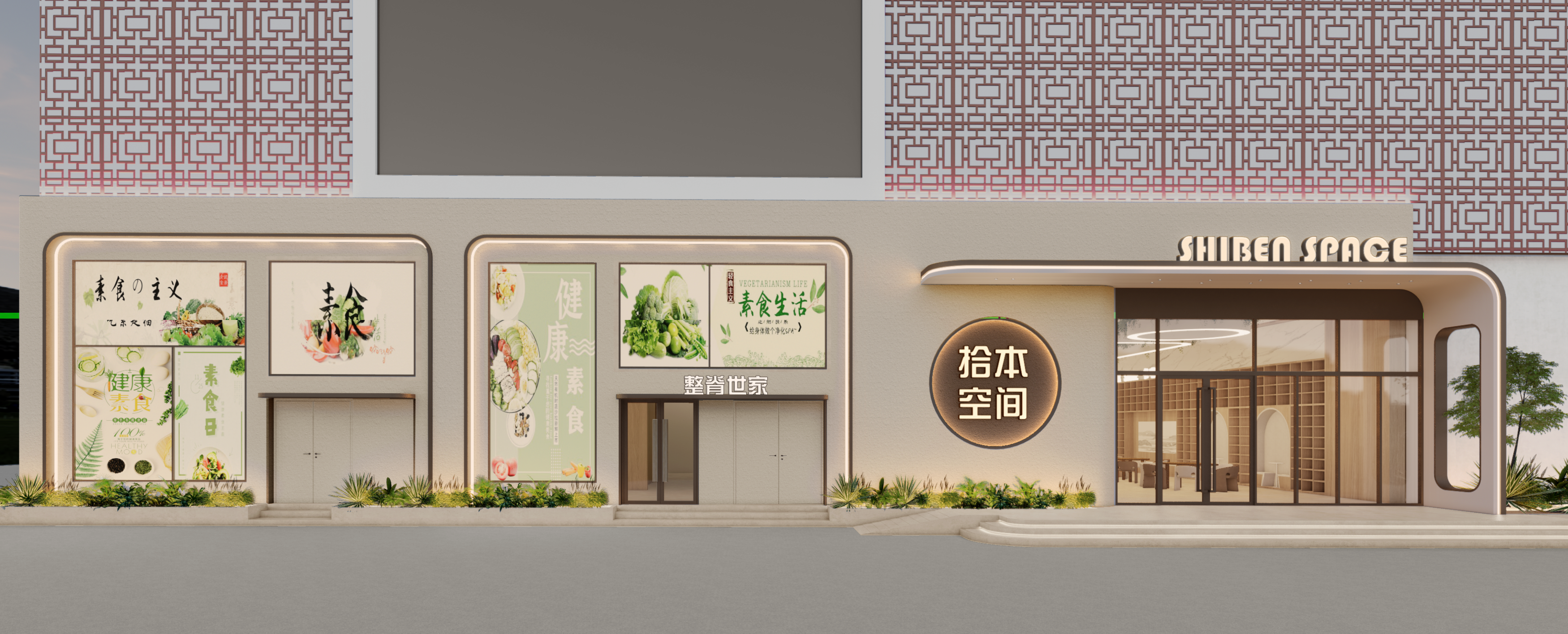 一个关于素食的生活馆-0