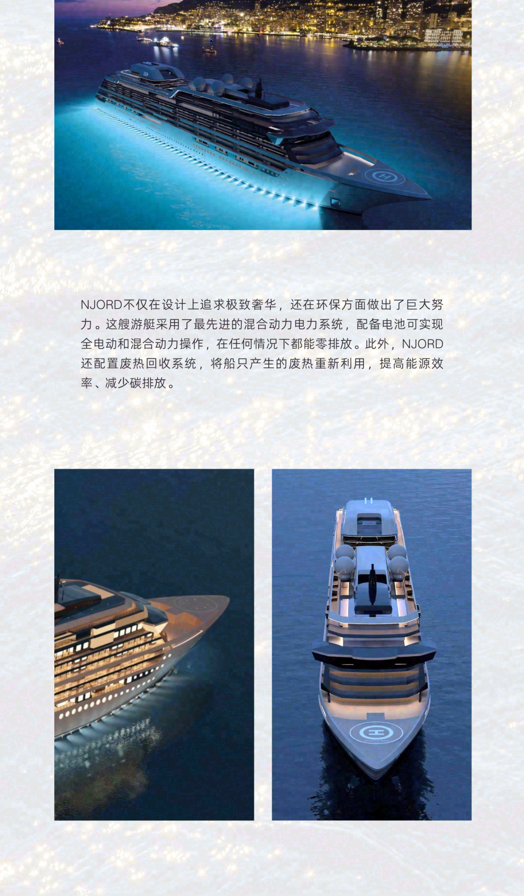 世界最大私人豪宅游艇 NJORD-2
